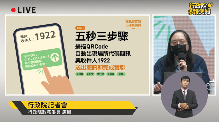 政院版「實聯制」操作教學，不用安裝 APP，每個人都會用 image-29