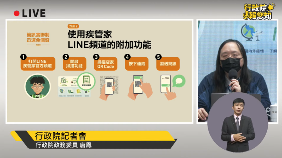 政院版「實聯制」操作教學，不用安裝 APP，每個人都會用 image-30