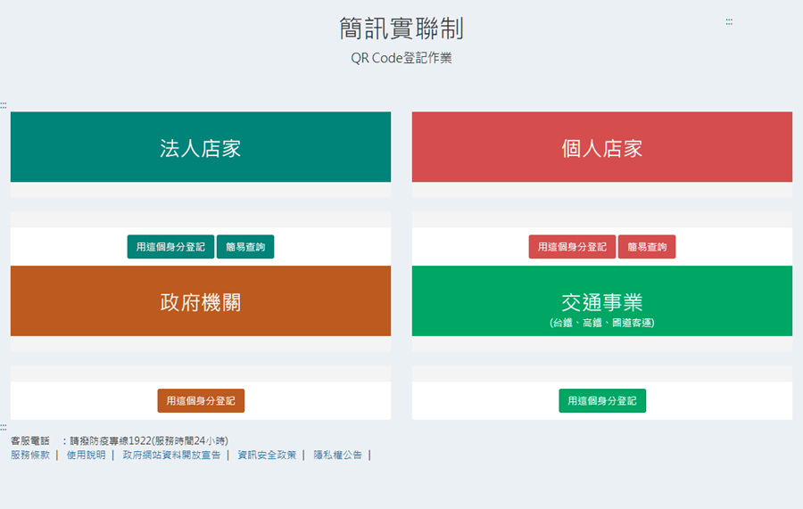 政院版「簡訊實聯制」申請教學：完全免輸入資料，顧客更方便！ image-33