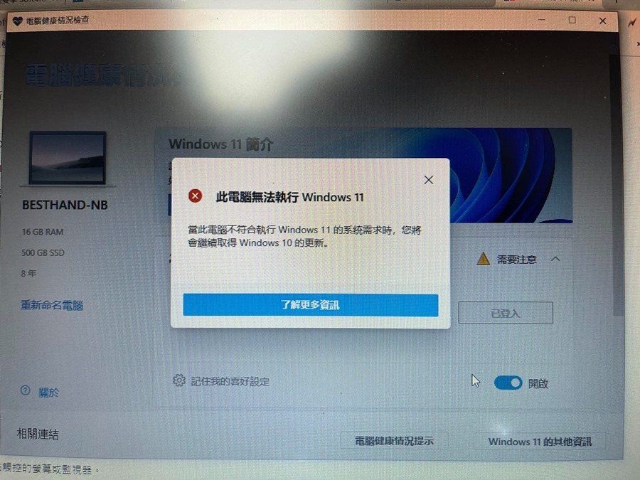 為什麼電腦不能升級 Windows 11？WhyNotWin11 相容性檢測工具一五一十告訴你 196709783_10157956524176044_8638820894370097220_n