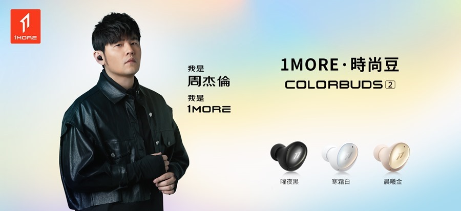 1MORE 萬魔聲學 ColorBuds 2 全新SoundID技術 客製化錄音室等級專屬音效 打造獨一無二聆聽體驗 1MORE-ColorBuds-2%E6%99%82%E5%B0%9A%E8%B1%86%E7%94%B1%E4%BB%A3%E8%A8%80%E4%BA%BA%E5%91%A8%E6%9D%B0%E5%80%AB%E5%BC%B7%E5%8A%9B%E6%8E%A8%E8%96%A6%EF%BC%8C%E5%85%A8%E6%96%B0%E6%B5%81%E7%B7%9A%E5%9E%8B%E8%A8%AD%E8%A8%88%E5%A4%96%E8%A7%80%E6%8F%89%E5%90%88%E4%B8%8D%E5%83%85%E6%99%82%E5%B0%9A%E6%9C%89%E5%9E%8B%EF%BC%8C%E5%9C%A8%E8%97%8D%E7%89%99%E3%80%81%E9%99%8D%E5%99%AA%E3%80%81%E5%AE%A2%E8%A3%BD%E5%8C%96%E9%9F%B3%E6%95%88%E7%AD%89%E5%8A%9F%E8%83%BD%E6%96%B9%E9%9D%A2%E4%B9%9F%E7%82%BA%E4%BD%BF%E7%94%A8%E8%80%85%E5%B8%B6%E4%BE%86%E5%85%A8%E6%96%B0%E6%84%9F%E5%8F%97%E3%80%82