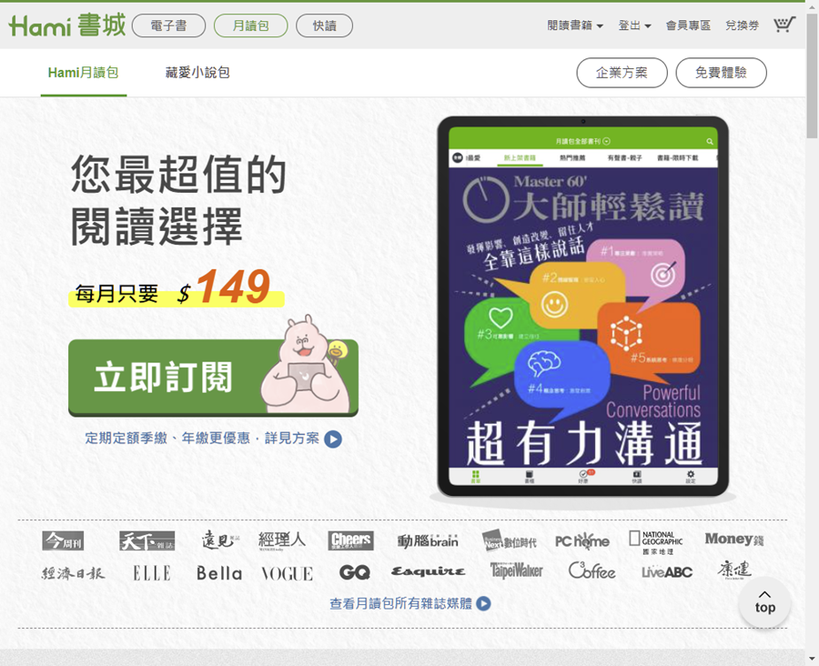 在家不無聊，3 個線上電子雜誌 APP 推薦，只要 149 元就能看到飽 image
