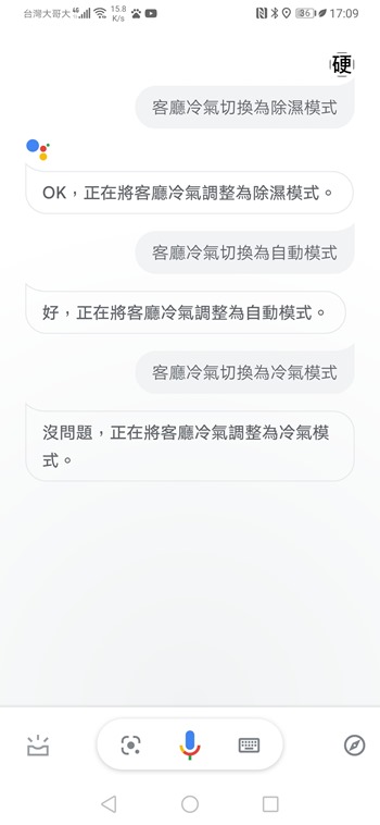 AIFA i-Ctrl AC一秒讓冷氣更聰明，開關機/溫度/模式調整完全自動操作，語音聲控超懶人 Screenshot_20210827_170945_com.google.android.googlequicksearchbox