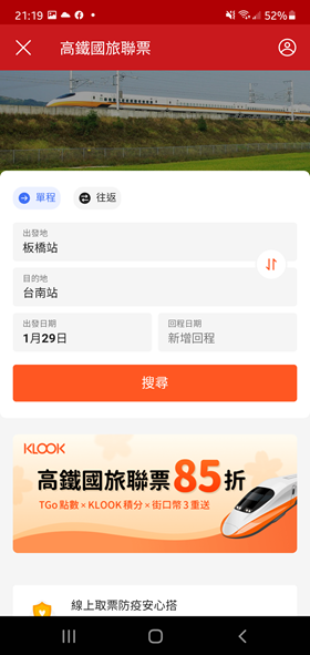 這樣買高鐵票最划算！票價 85 折還送一趟計程車 Screenshot_20220127-211930