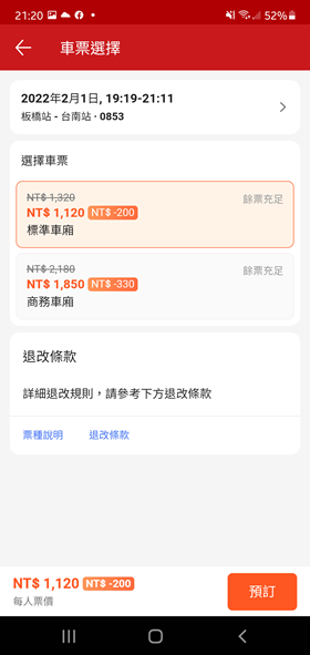 這樣買高鐵票最划算！票價 85 折還送一趟計程車 Screenshot_20220127-212013