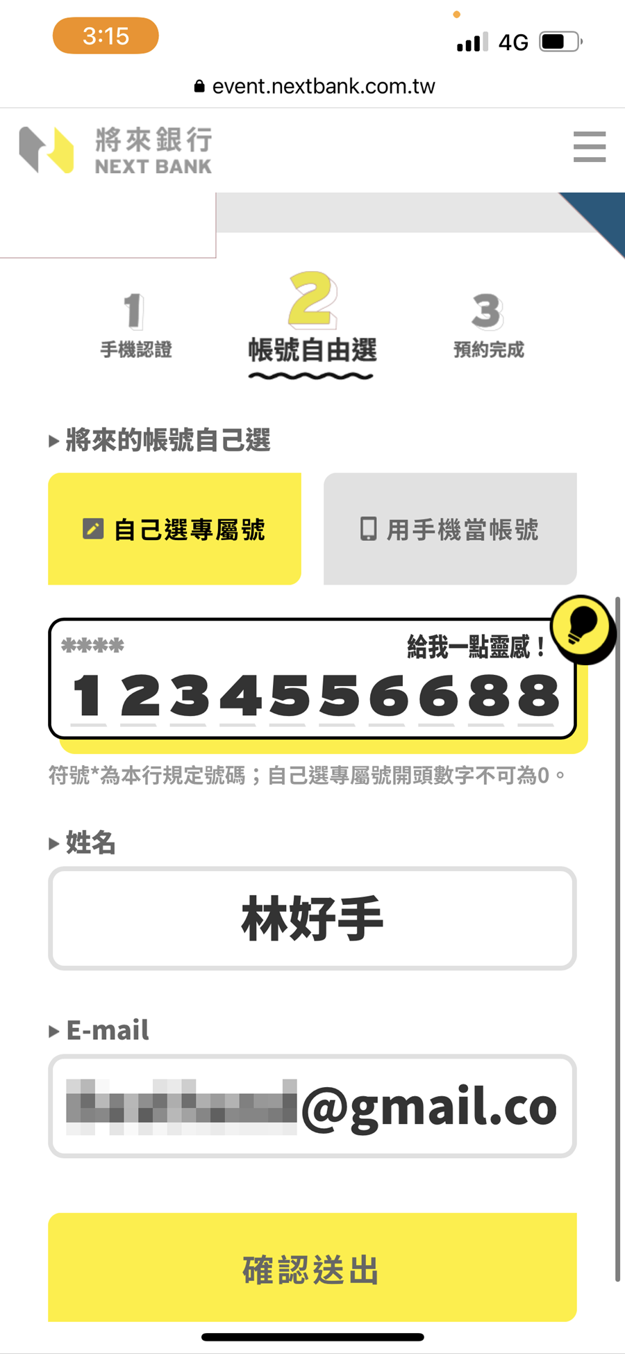 銀行帳號很難記？將來銀行推出「帳號自由選」服務，吉利號碼隨你定！ IMG_4995