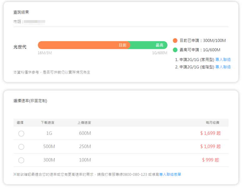 中華電信上網方案「速在必行」推出啦！300M不用1000元 image-16