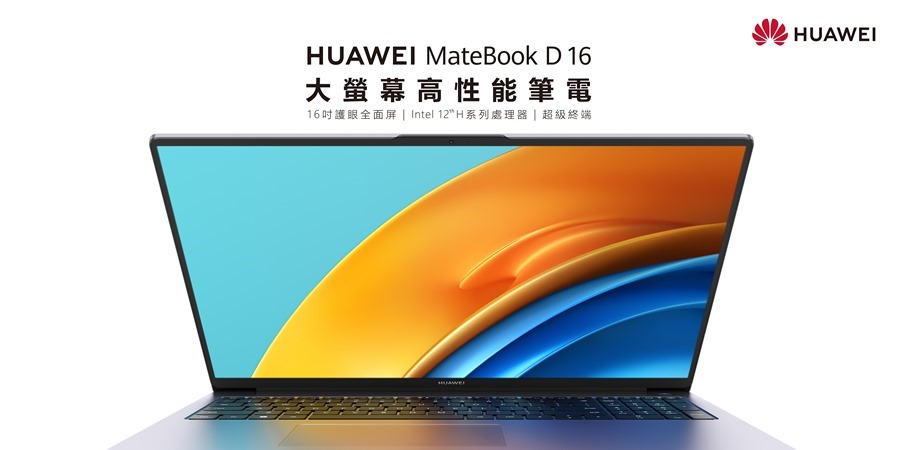 華為 Matebook 系列筆電來了！Matebook X Pro/D16/D14 重磅推出 %E3%80%90HUAWEI%E3%80%91MateBook-D16