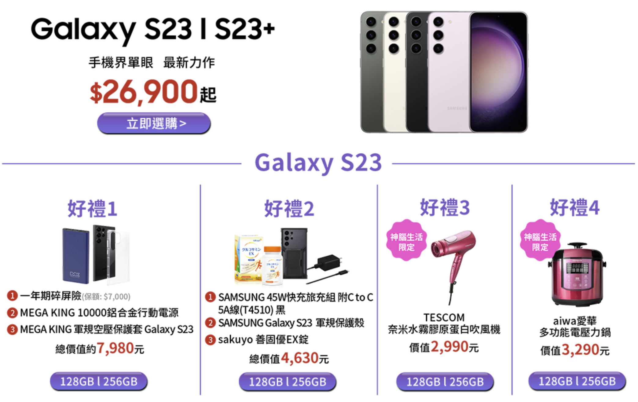 怎麼預購 Samsung Galaxy S23 空機最便宜？ image-11