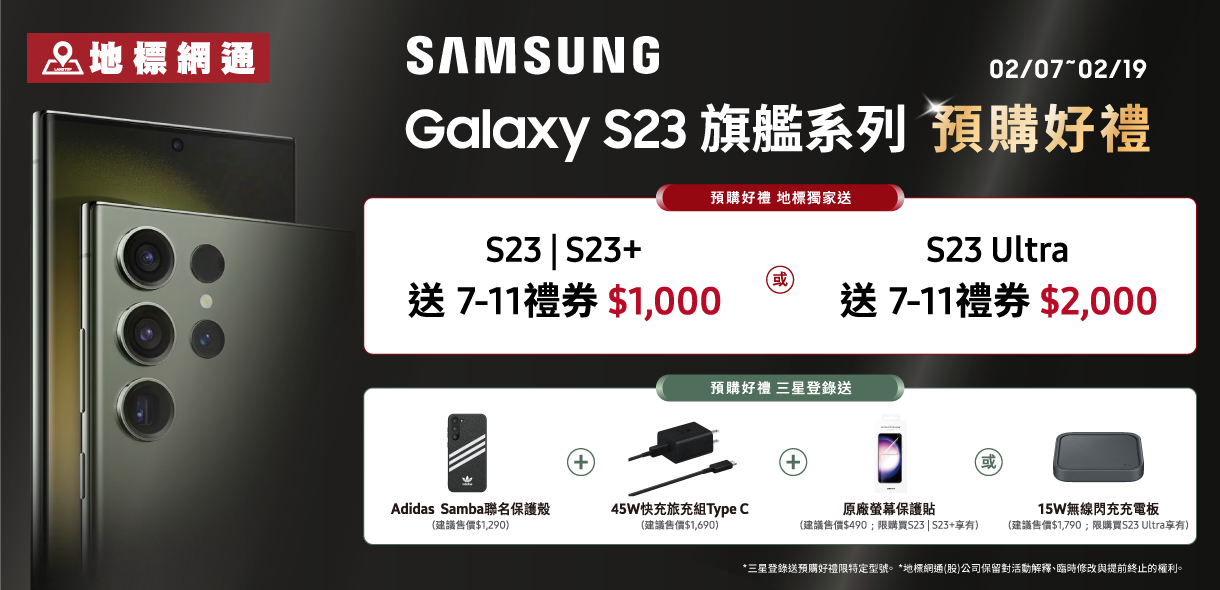 怎麼預購 Samsung Galaxy S23 空機最便宜？ image-13