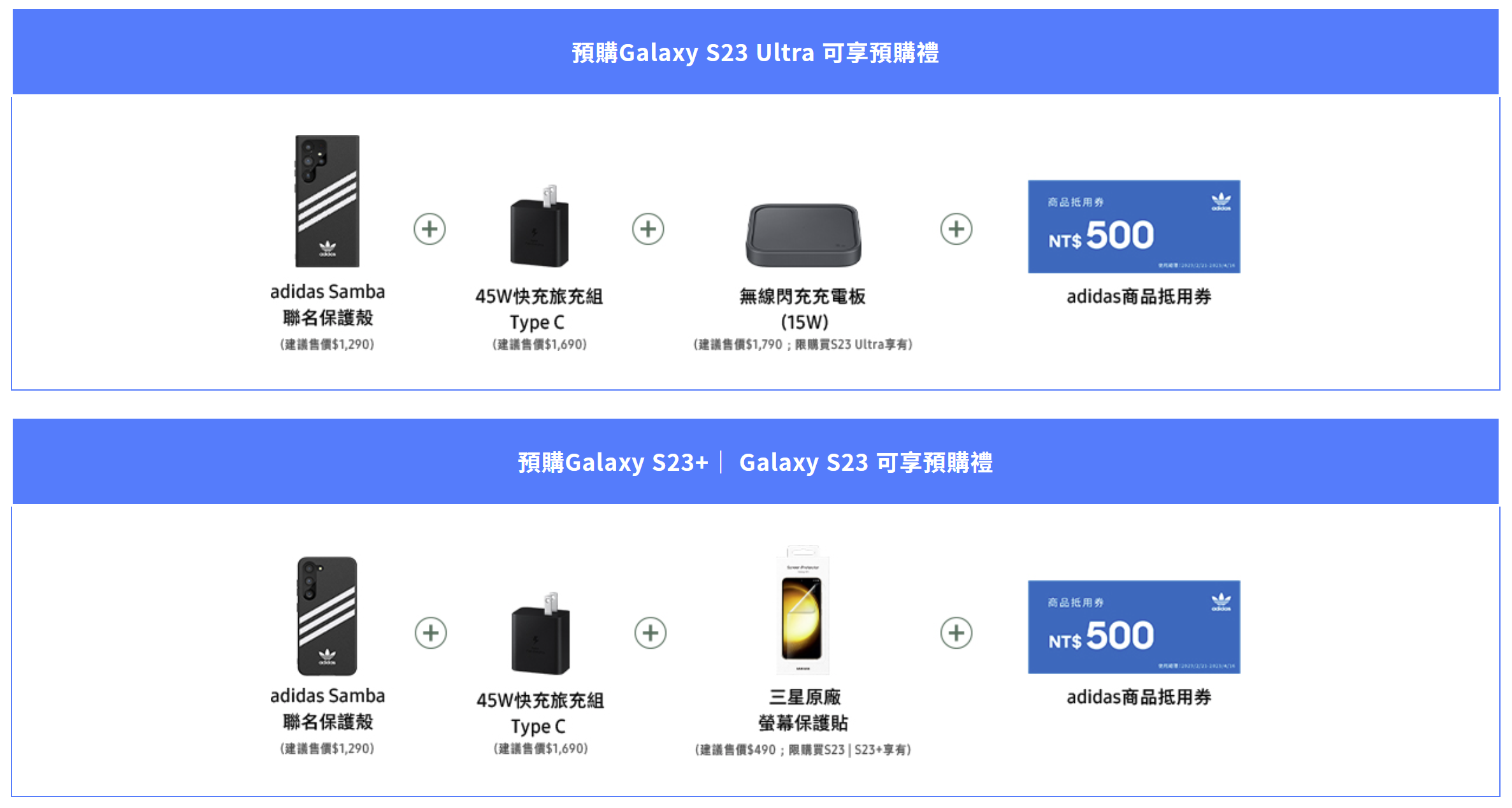 怎麼預購 Samsung Galaxy S23 空機最便宜？ image-17