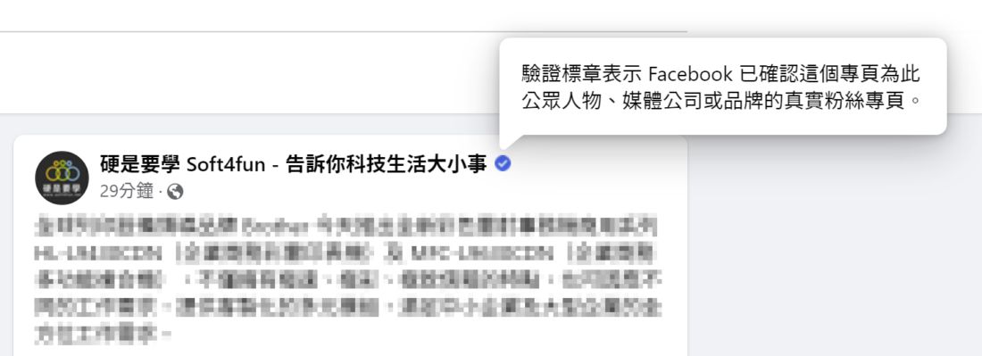 Facebook 宣布推出「藍勾勾」真人驗證服務，月費360元起 image-47-1100x399