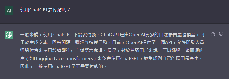 這個 ChatGPT 是假的！使用正牌免付錢，千萬別當冤大頭 image-50