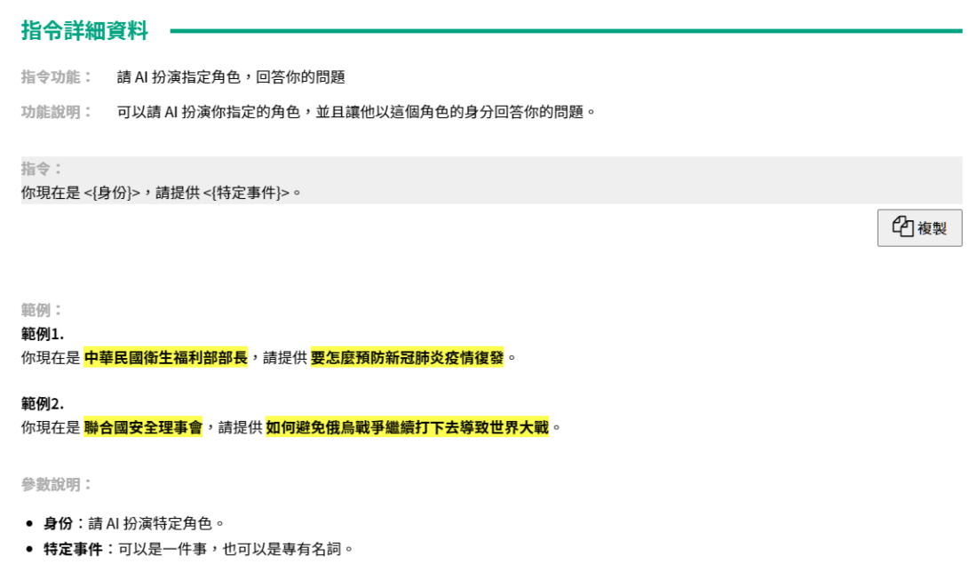 《硬是要學》推出 ChatGPT 指令大補帖，數十種指令即拿即用 image-63-1100x653