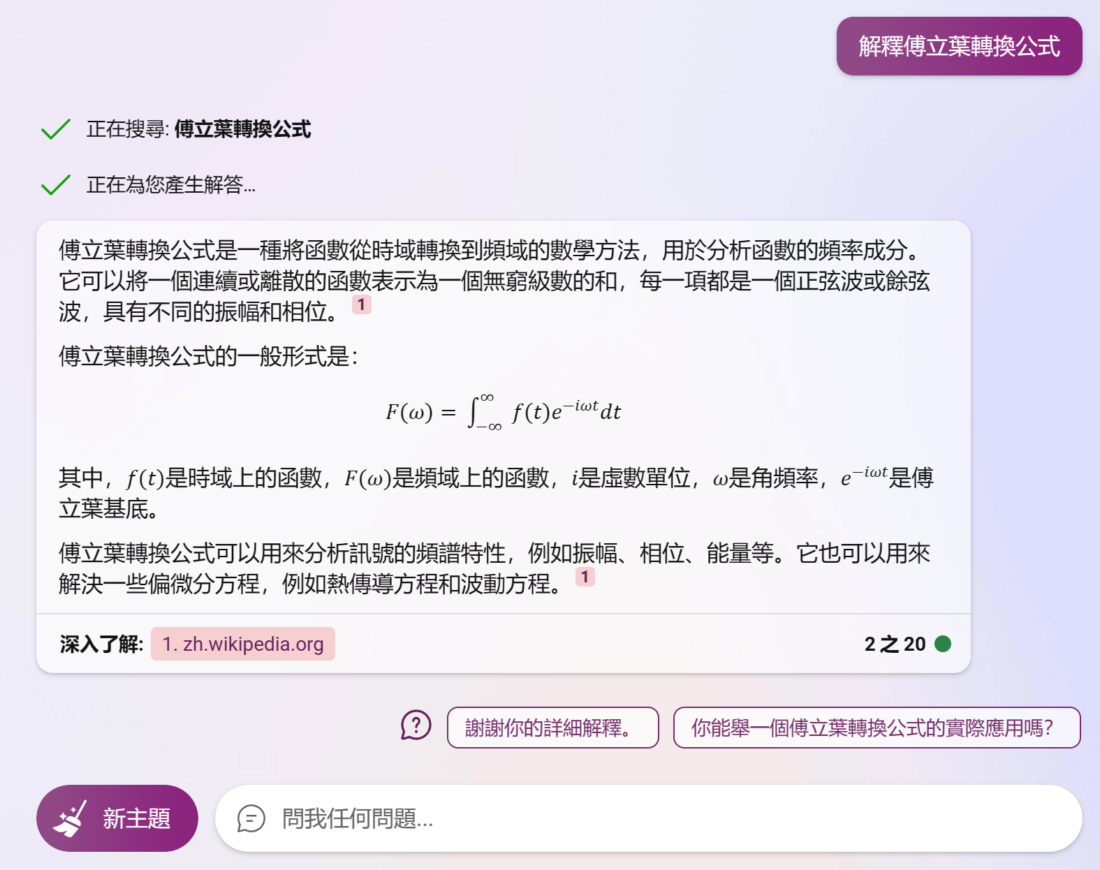 Bing AI 更新：機器人不再那麼「玻璃心」，支援 LaTex 數學公式標記 image-46-1100x870