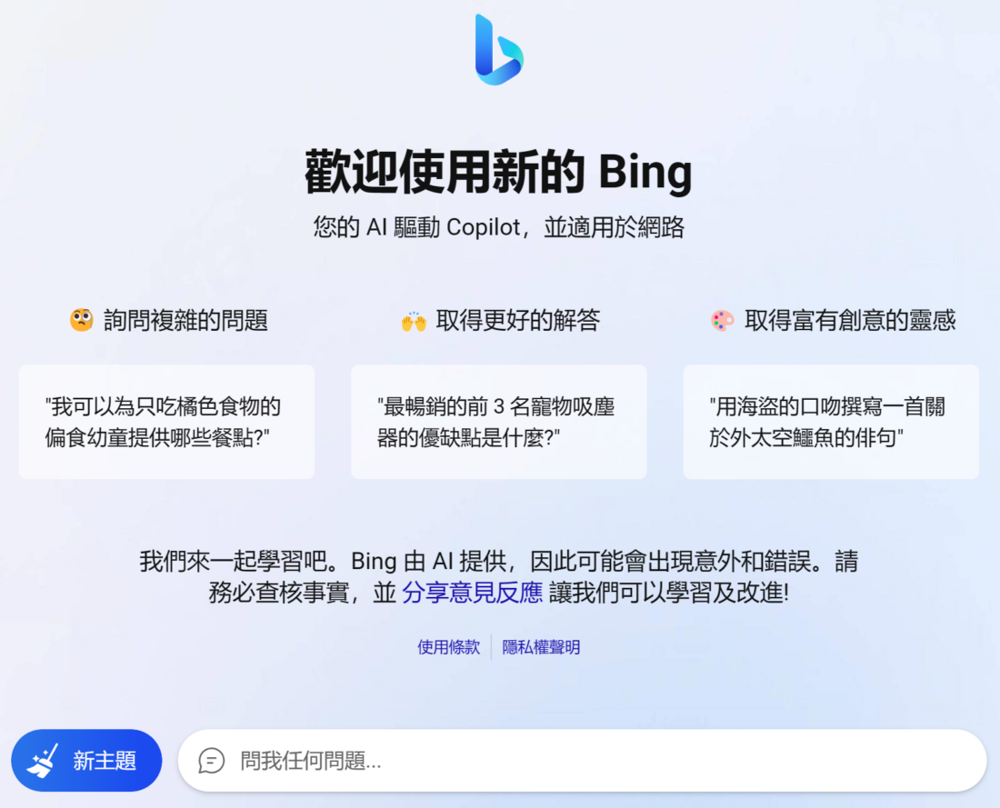 Bing AI 更新：機器人不再那麼「玻璃心」，支援 LaTex 數學公式標記 image-47-1100x889