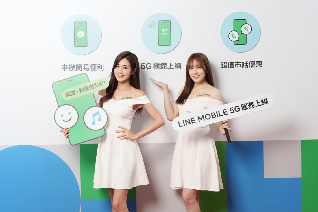 LINE MOBILE 復活！搭配中華電信推出 5G 資費最低 599 元 2】為慶祝LINE-MOBILE-5G服務正式上線，更獨家贈送LINE-POINTS、可兌換貼圖的LINE代幣、以及LINE-MUSIC-FUN-Plus鈴聲方案-1100x733