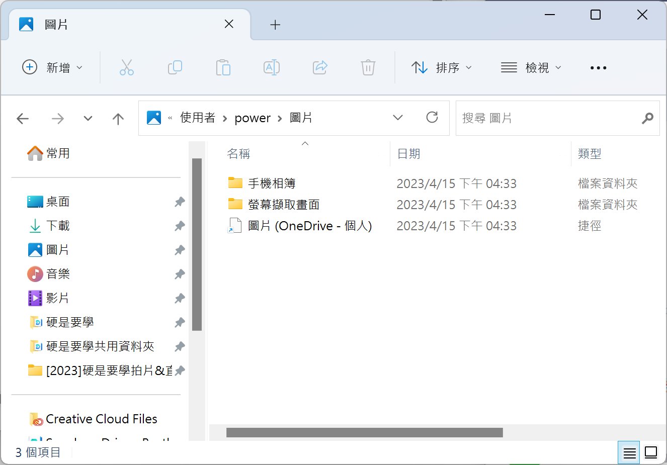 移除 OneDrive 後，怎麼找回原本的「文件」資料夾？(Windows 11) image-11