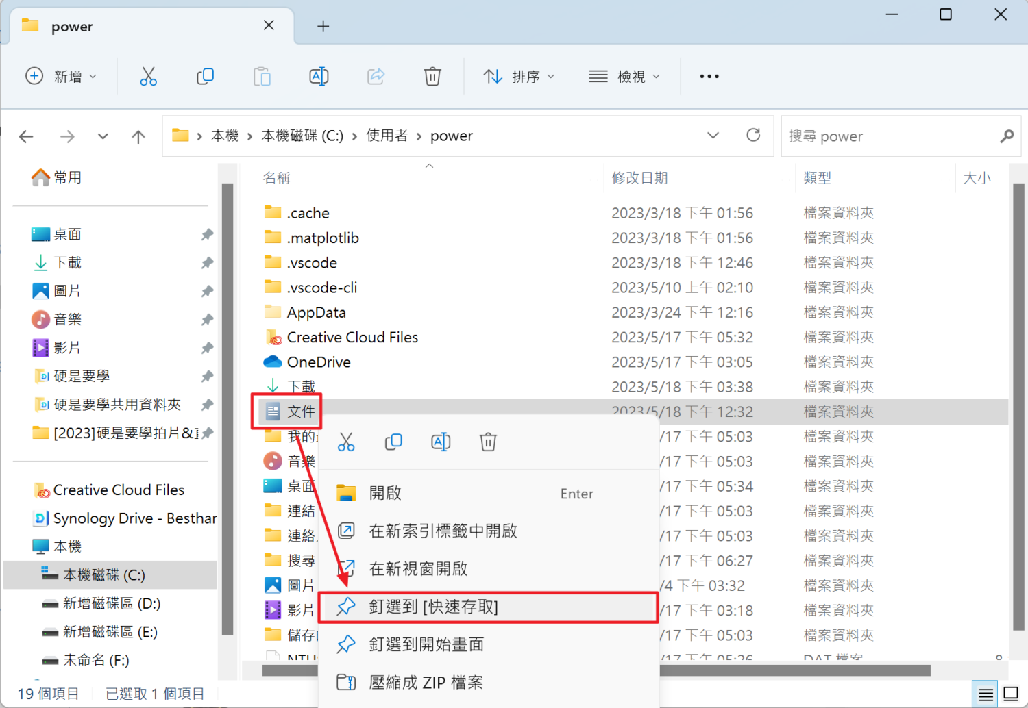 移除 OneDrive 後，怎麼找回原本的「文件」資料夾？(Windows 11) image-13-1500x1034