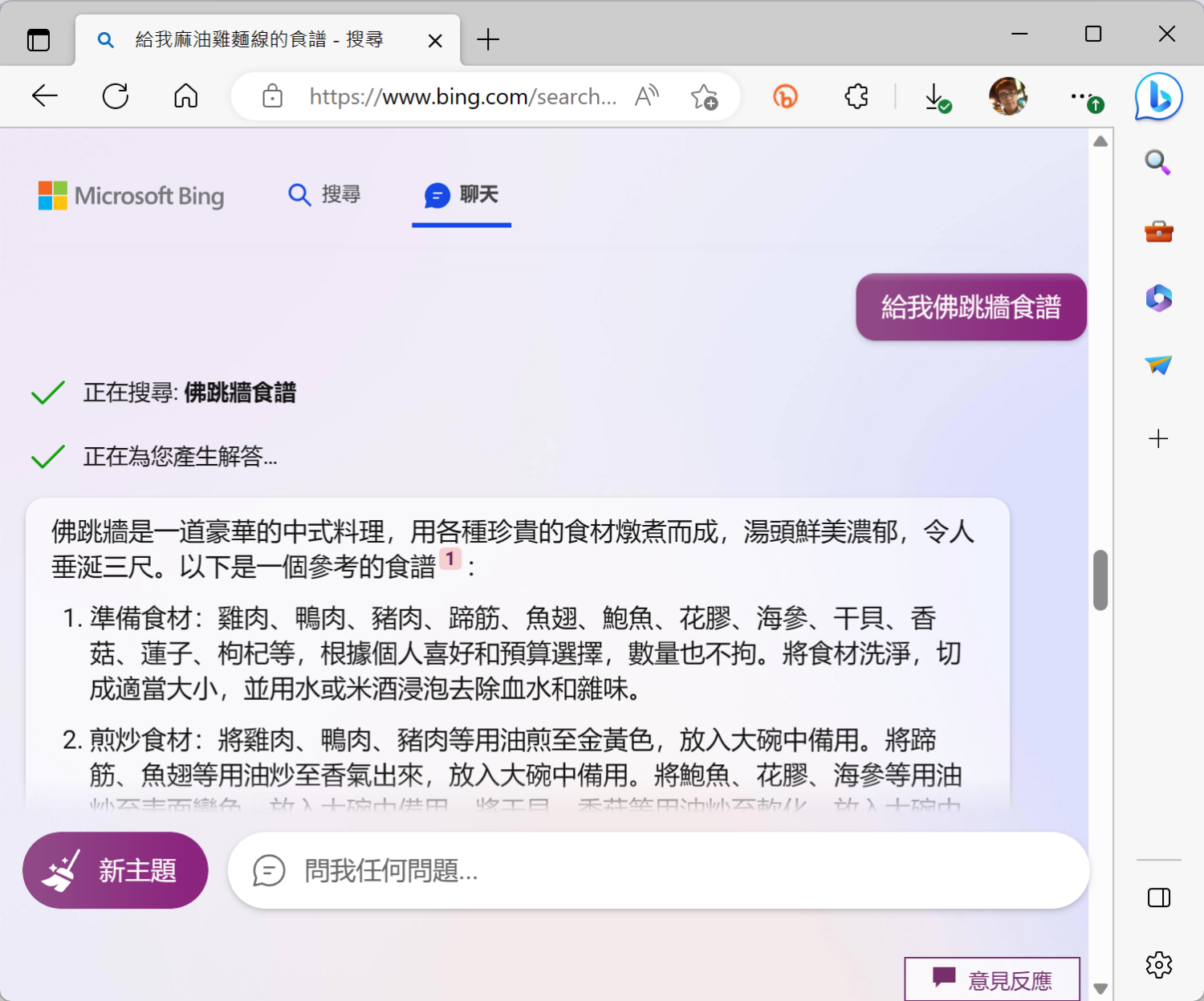 Bing AI 更新：強化食譜、旅遊行程規劃回答品質，實用性更高了 image-1500x1247