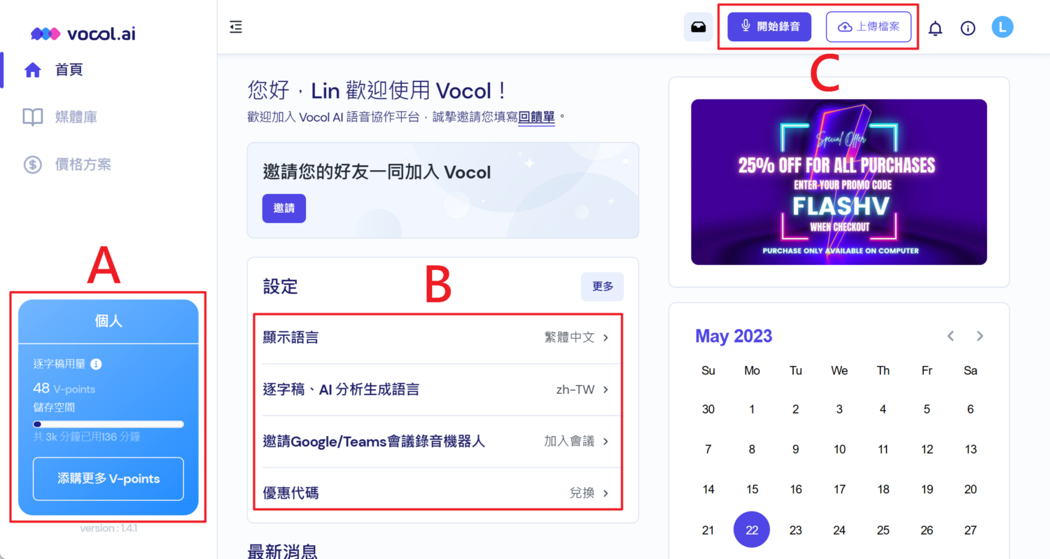 3分鐘搞定半小時會議紀錄！Vocol 語音協作平台幫你紀錄、討論更有效率！ image-18-1500x799