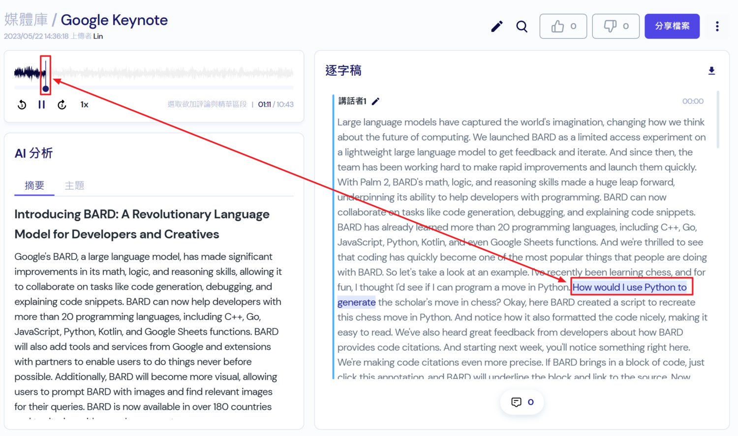 3分鐘搞定半小時會議紀錄！Vocol 語音協作平台幫你紀錄、討論更有效率！ image-26-1500x887