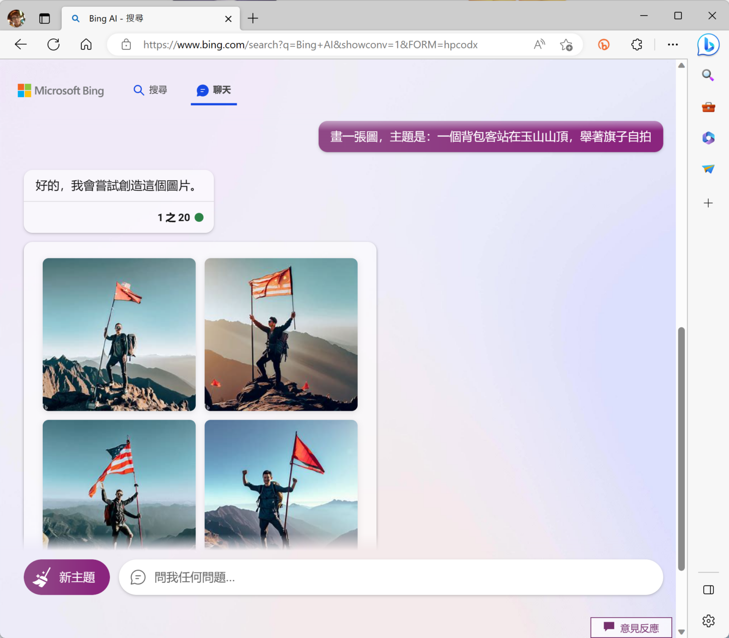 Bing AI 支援使用超過 100 種語言畫圖，中文也行 image-3-1500x1314