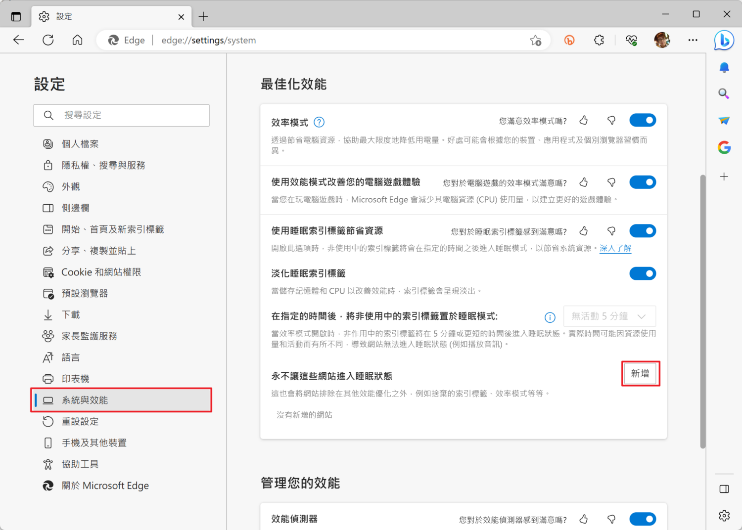 如何避免 Google Chrome、Microsoft Edge 把網頁進入節能 (凍結) 模式？ image-37-1500x1072