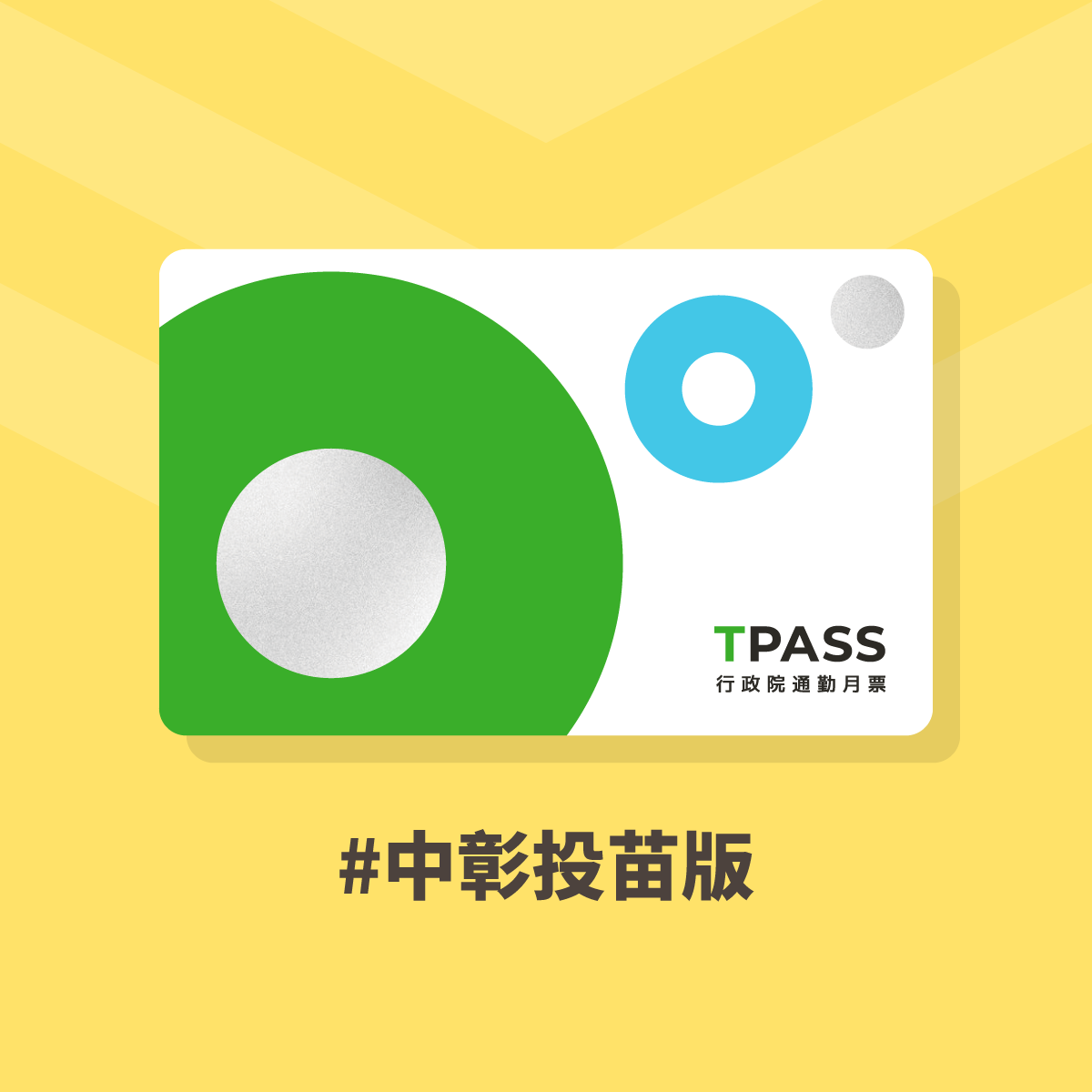 TPASS 通勤月票上路囉！可以搭什麼車？怎麼買？怎麼用，全台資訊總整理！ 一卡通-1