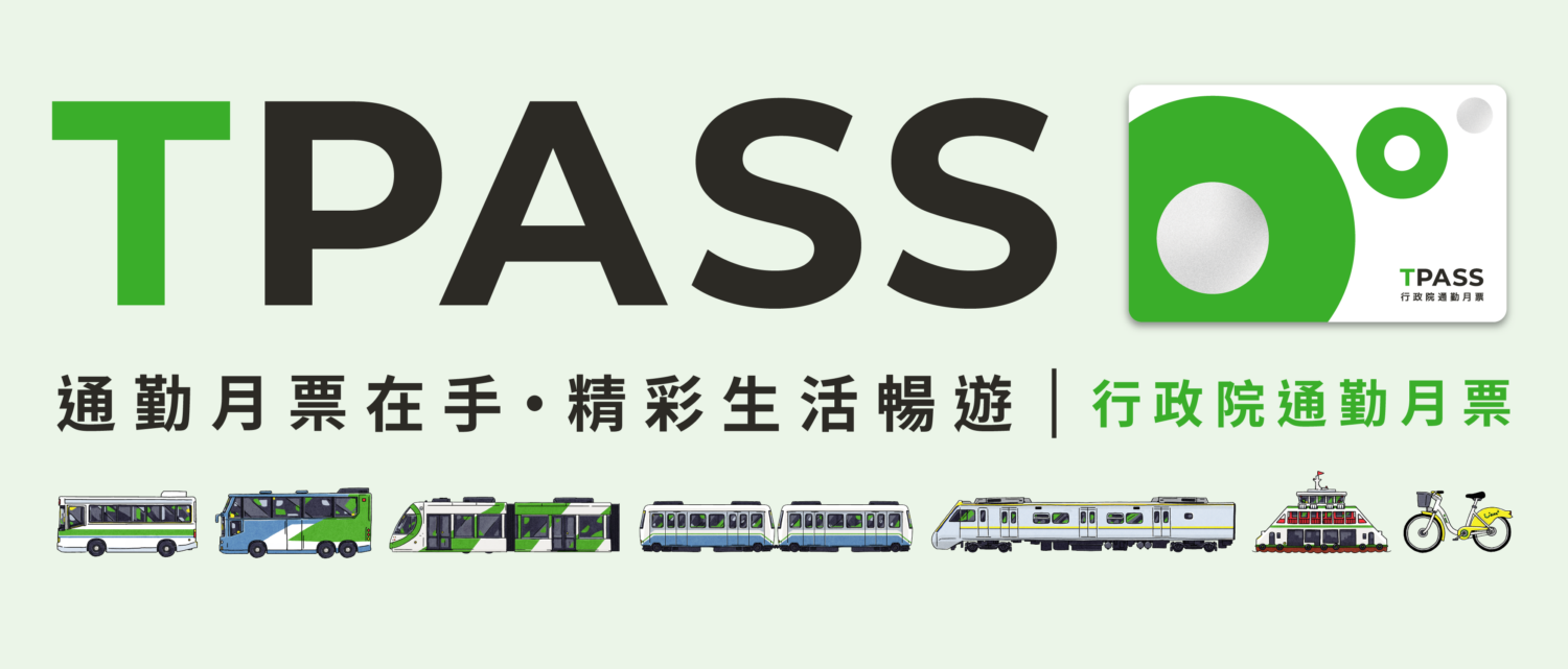 TPASS 通勤月票上路囉！可以搭什麼車？怎麼買？怎麼用，全台資訊總整理！ 公共運輸通勤月票banner1170x500_2-1500x641