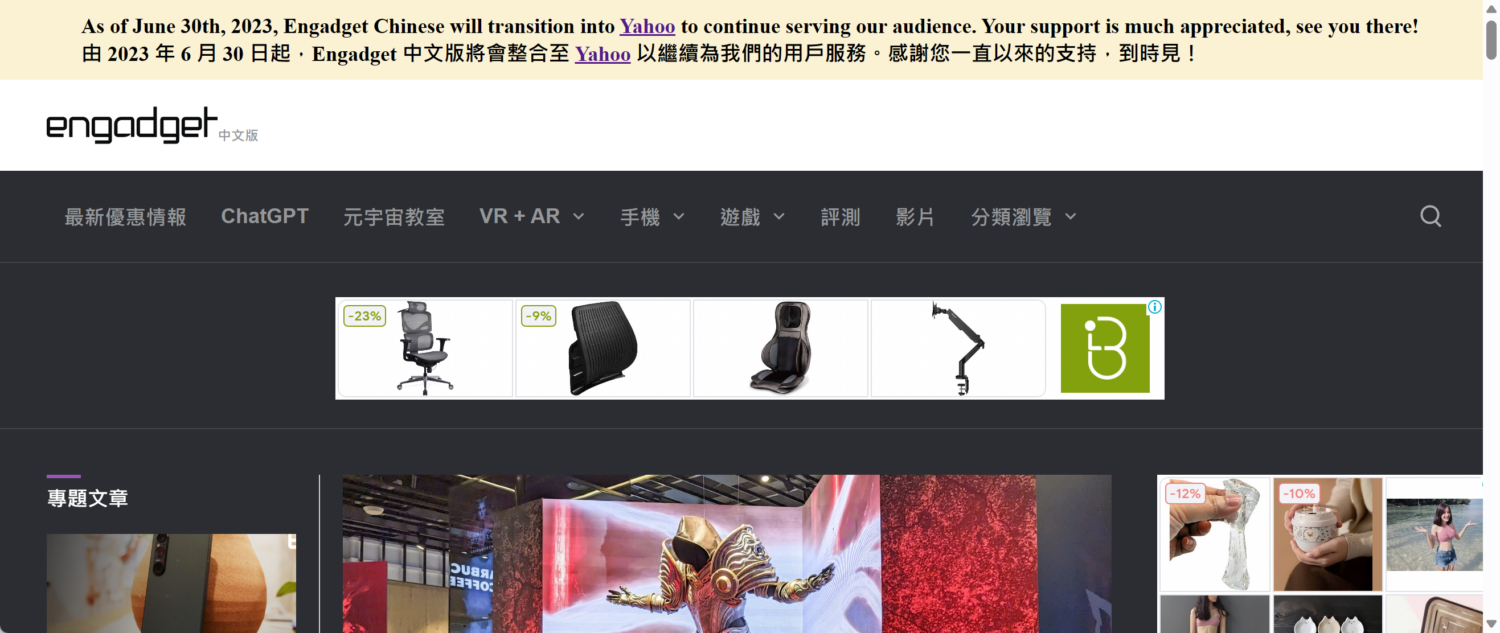 重磅！Engadget 中文版關站！將整合至 Yahoo 科技新聞頻道 image-1-1500x633