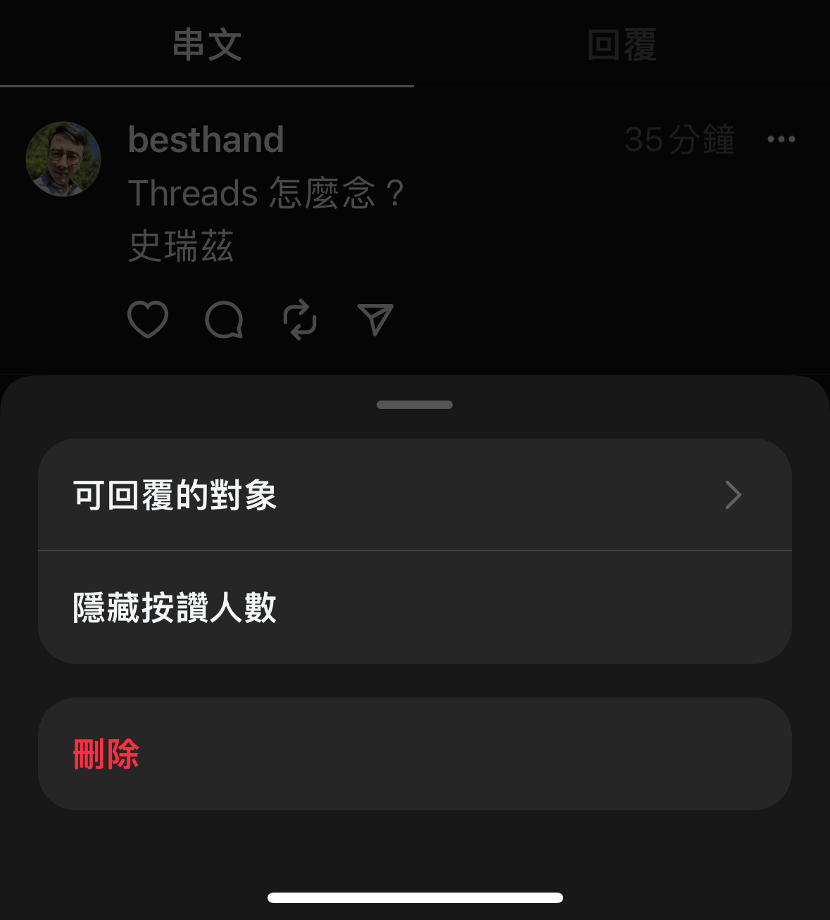 Meta 的全新社交平台 Threads App 懶人包？怎麼使用、和 IG 有什麼關聯？ IMG_7142