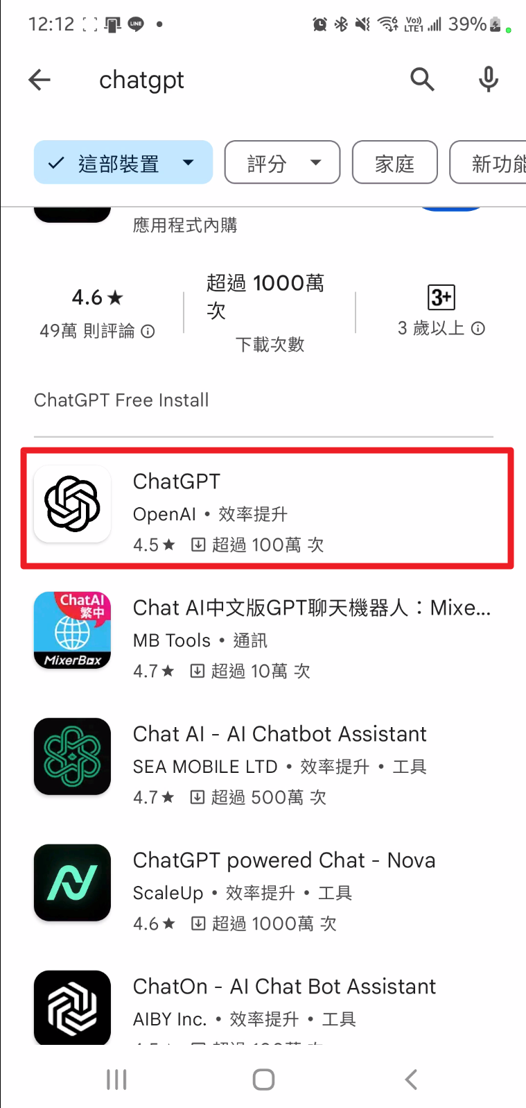 ChatGPT 安卓 Android 版上架啦！台灣也能用喔！ ChatGPT-Windows-安裝