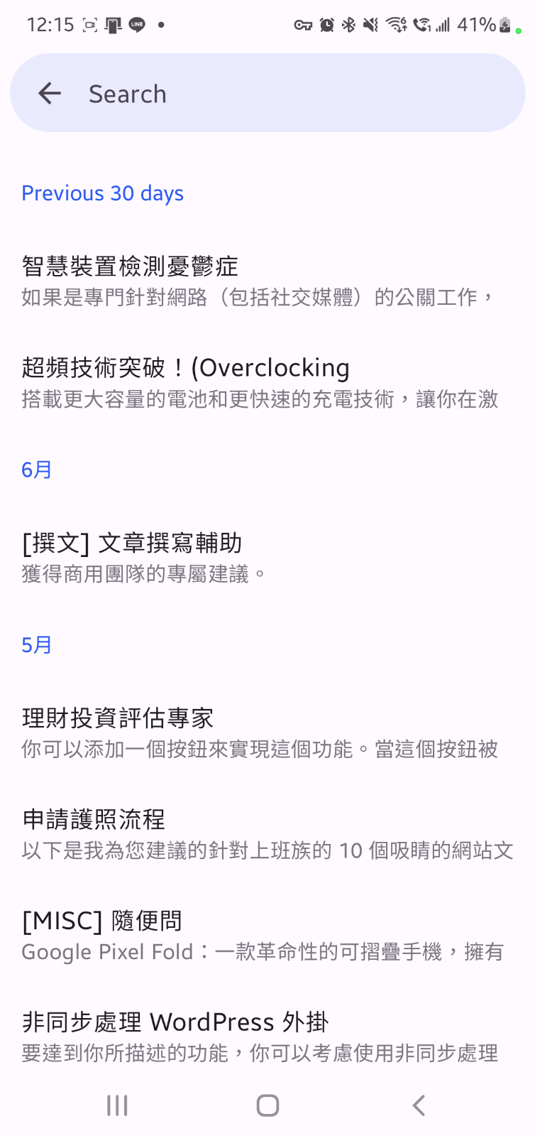 ChatGPT 安卓 Android 版上架啦！台灣也能用喔！ ChatGPT-Windows-歷史紀錄