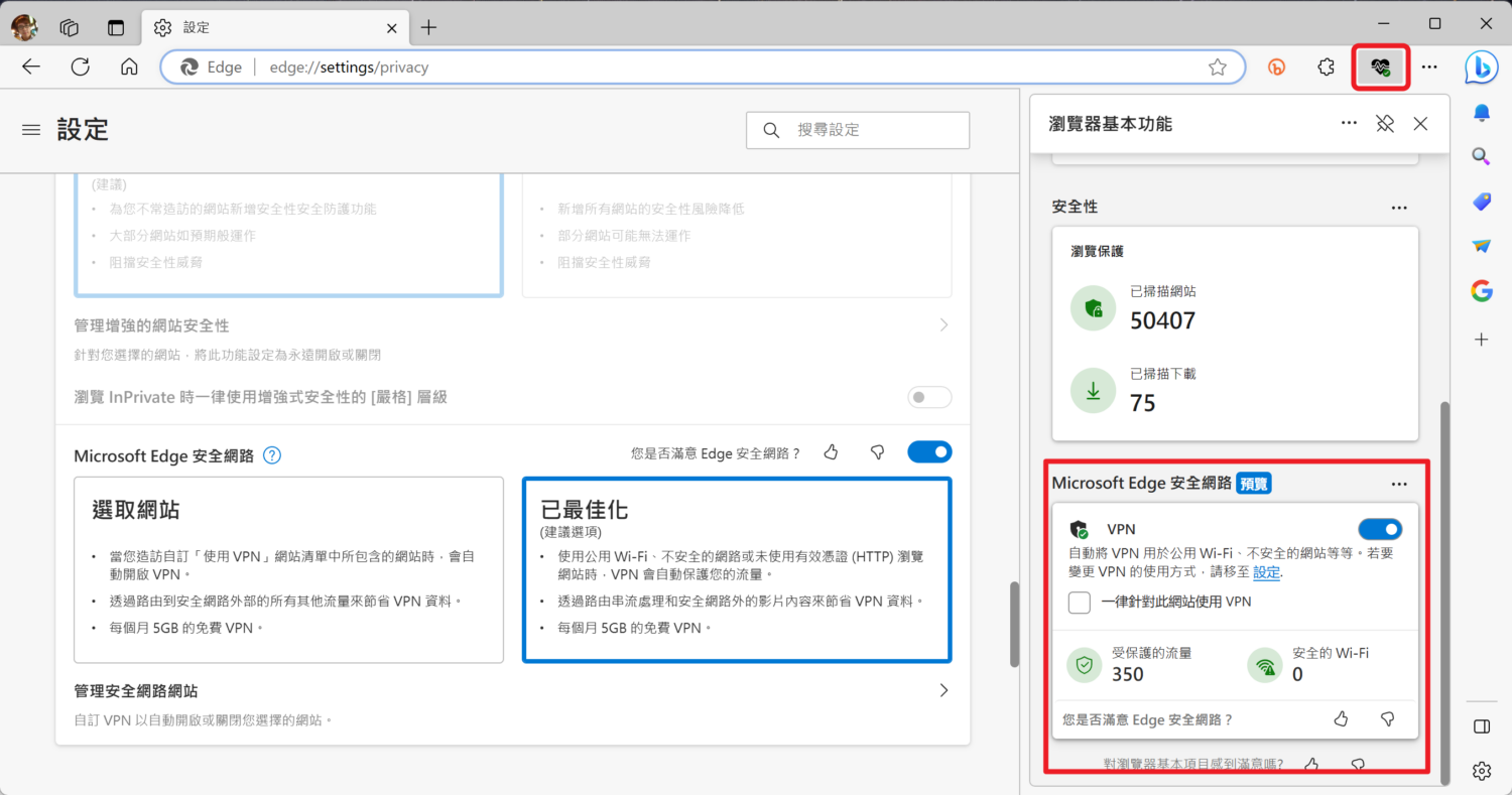 什麼？微軟 Edge 瀏覽器裡面居然偷藏免費VPN ！？ Edge-VPN-測欄-1500x789