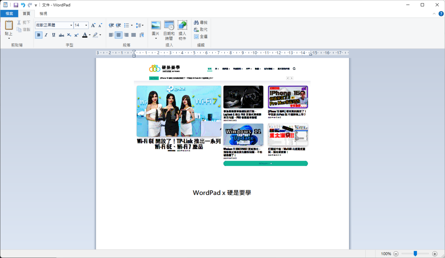 告別 28 年生涯，傳 Windows 12 可能移除 WordPad image-3-1500x870