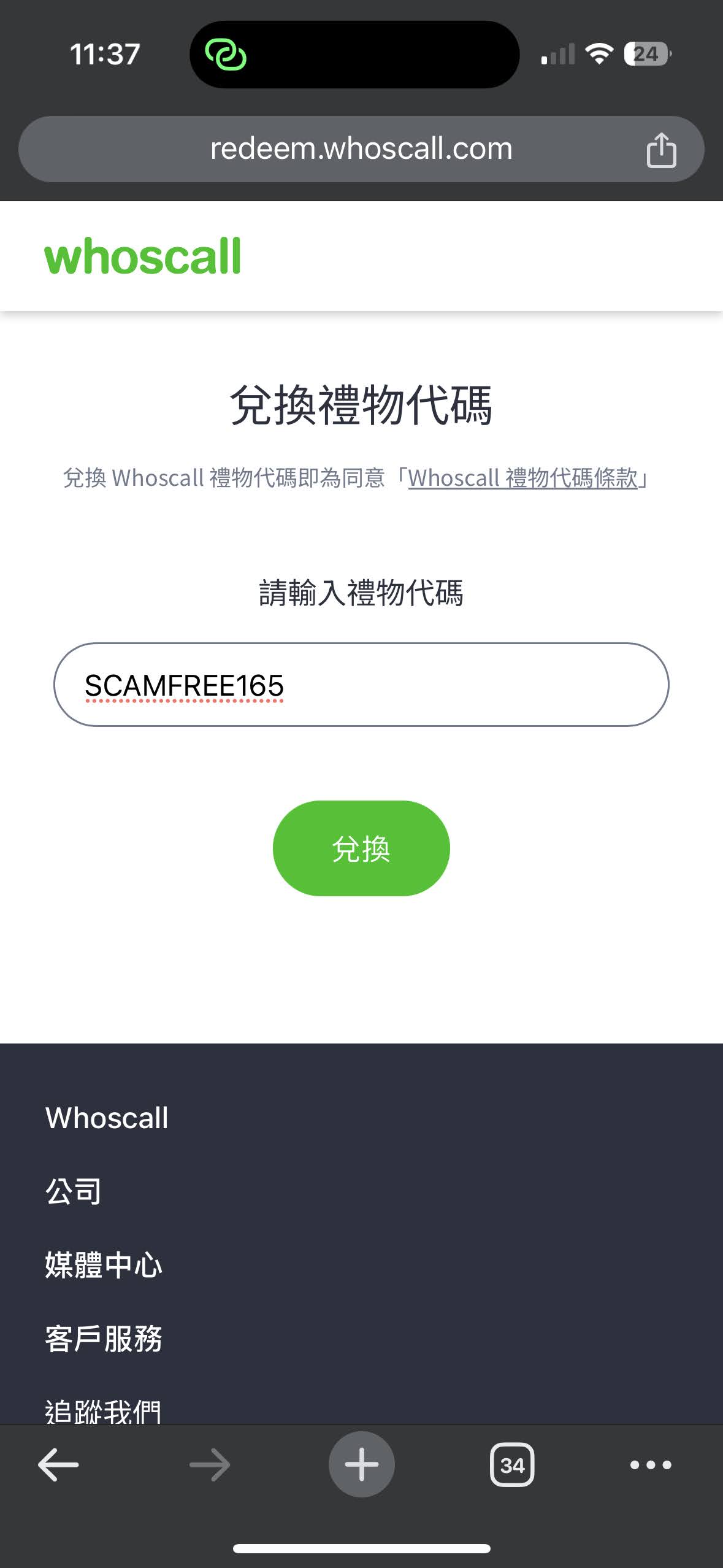 警政署反詐合作，Whoscall 進階版序號免費領 IMG_0417