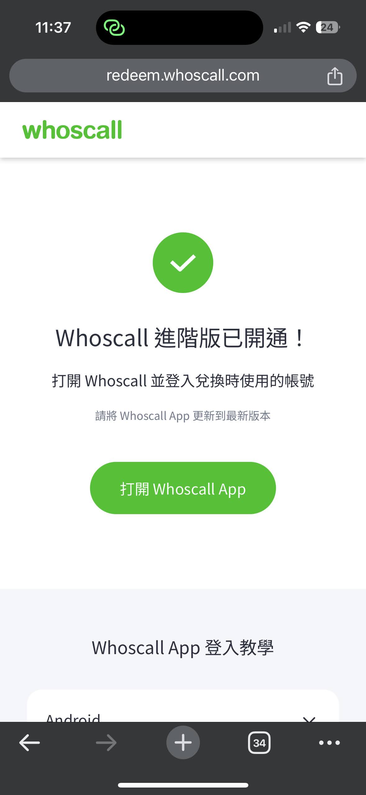 警政署反詐合作，Whoscall 進階版序號免費領 IMG_0419