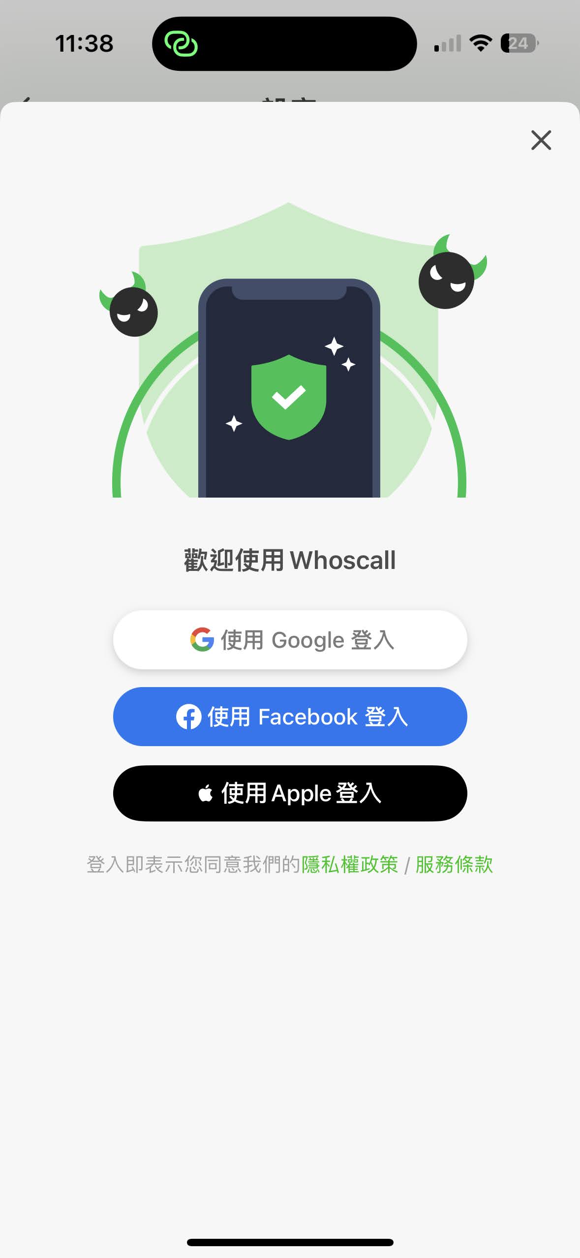 警政署反詐合作，Whoscall 進階版序號免費領 IMG_0421