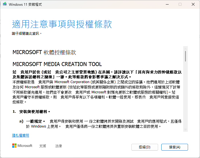 微軟開放 Windows 11 2023 版 (23H2) 免費下載、升級 win11-mediatool-1