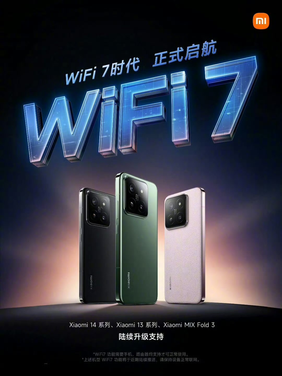 小米宣布三款旗艦手機支援 WiFi 7！ IMG_0604