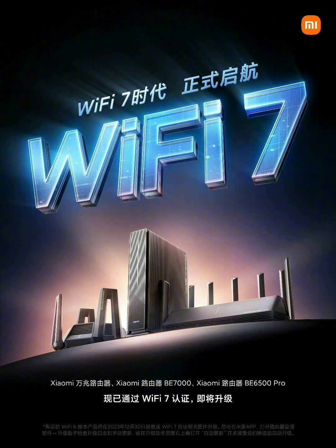 小米宣布三款旗艦手機支援 WiFi 7！ IMG_0605