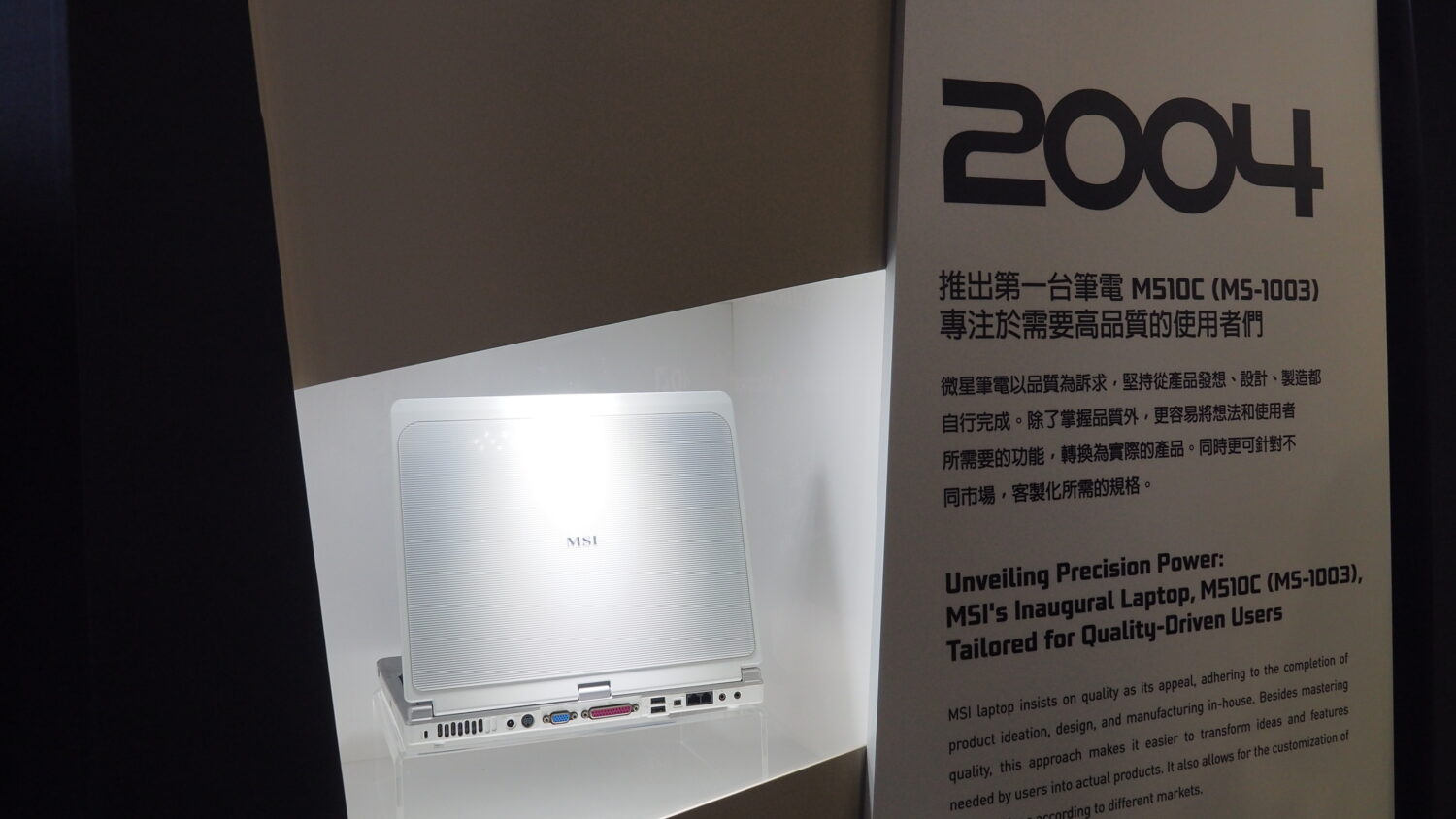 引領全球電競「微星20週年特展」回憶屬於微星的 ”那些年” PC133371-1-1500x844