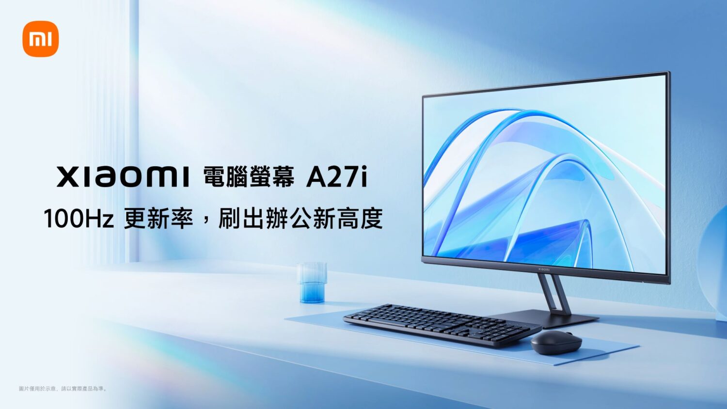 輕鬆換螢幕！小米推出 G27i、A27i 高色準 27 吋螢幕，價格不到 3,000 元 xiaomi-monitor-a27i-2-1500x844