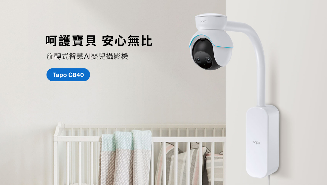 TP-Link 最強 Wi-Fi 7 路由器 CES 2024 率先亮相！眾多新品涵蓋居家、電競、商用，消費者選擇更多樣！ 【新聞圖片】考量到托嬰、托育需求，TP-Link推出AI嬰兒監視器-Tapo-C840，其配置4MP-2MP雙鏡頭，可不同距離看護家中寶寶，全面守護兒童安全！