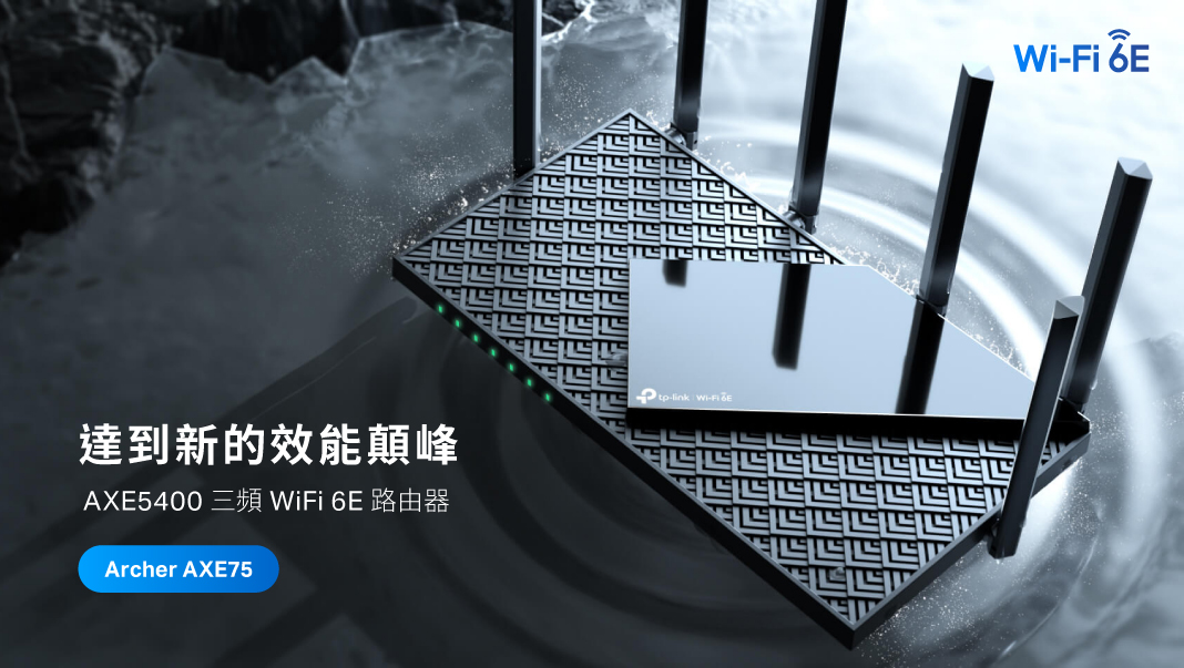 TP-Link 最強 Wi-Fi 7 路由器 CES 2024 率先亮相！眾多新品涵蓋居家、電競、商用，消費者選擇更多樣！ 【新聞圖片】領航效能新巔峰Archer-AXE75-帶來更自由更快速的極致體驗