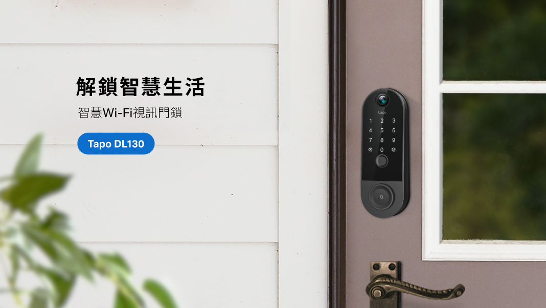 TP-Link 最強 Wi-Fi 7 路由器 CES 2024 率先亮相！眾多新品涵蓋居家、電競、商用，消費者選擇更多樣！ 【新聞圖片】TP-Link智慧Wi-Fi視訊門鎖Tapo-DL130提供七種解鎖方法、內建-2K-視訊門鈴，並支援Tapo-App遠端操作等功能，帶來無與倫比的安全性和便利性。