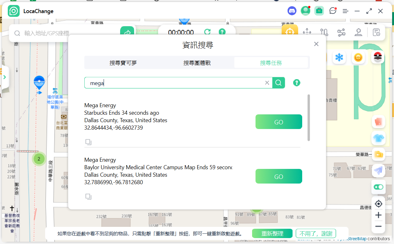 輕鬆修改手機 GPS 定位，LocaChange 輕鬆在家玩 Pokemon Go 免破解！ LocaChange_任務搜尋