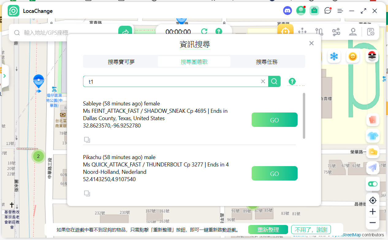 輕鬆修改手機 GPS 定位，LocaChange 輕鬆在家玩 Pokemon Go 免破解！ LocaChange_團體戰搜尋