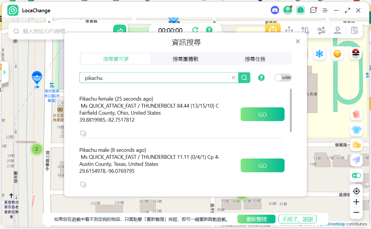 輕鬆修改手機 GPS 定位，LocaChange 輕鬆在家玩 Pokemon Go 免破解！ LocaChange_寶可夢搜尋